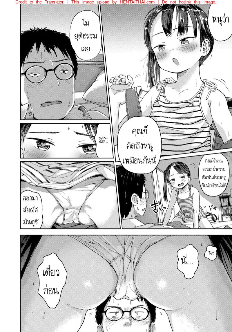 ความลับของสองเรา — page 8 of 28