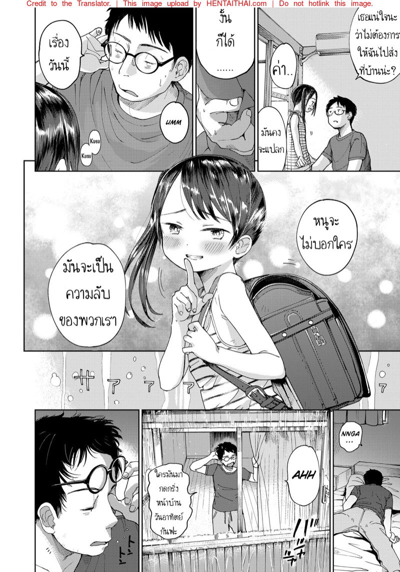 ความลับของสองเรา — page 16 of 28