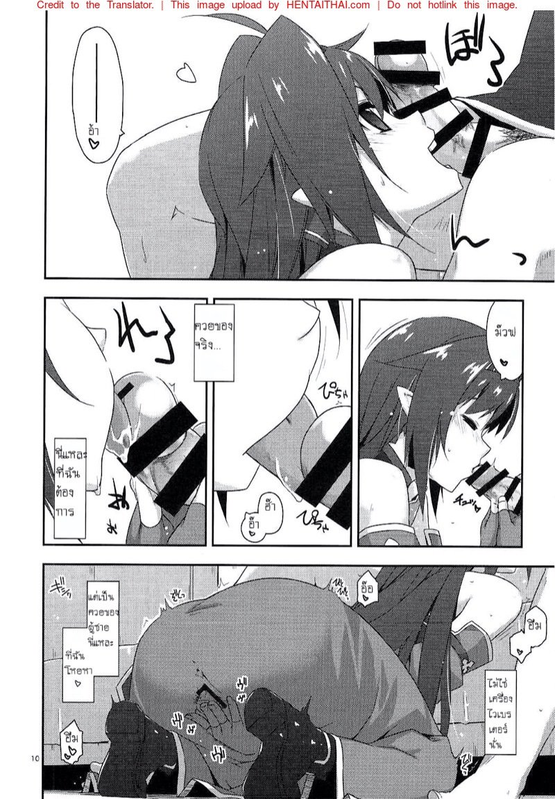 ความลับใต้ร่มผ้า — page 7 of 14