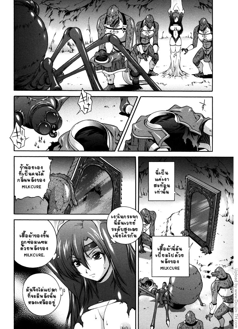 คำสาปน้ำนม 6 — page 8 of 24