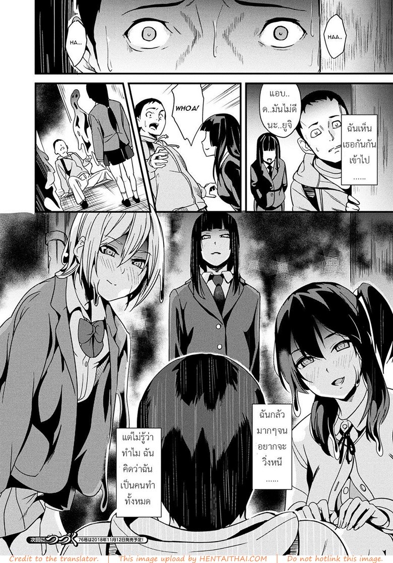 คืนนี้เธอ อยากได้ใคร 3 — page 16 of 16