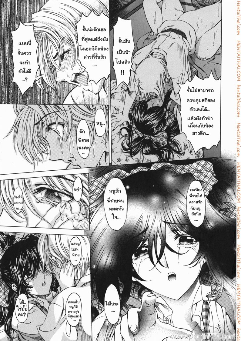 คุณพี่ที่รัก 3 – น้องสาวอีกคน — page 17 of 20
