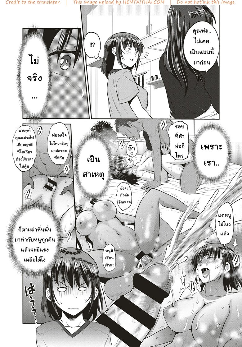 คุณพ่อคุณผัว — page 8 of 36