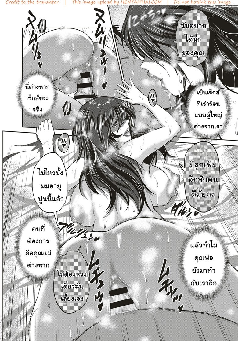 คุณพ่อคุณผัว — page 12 of 36