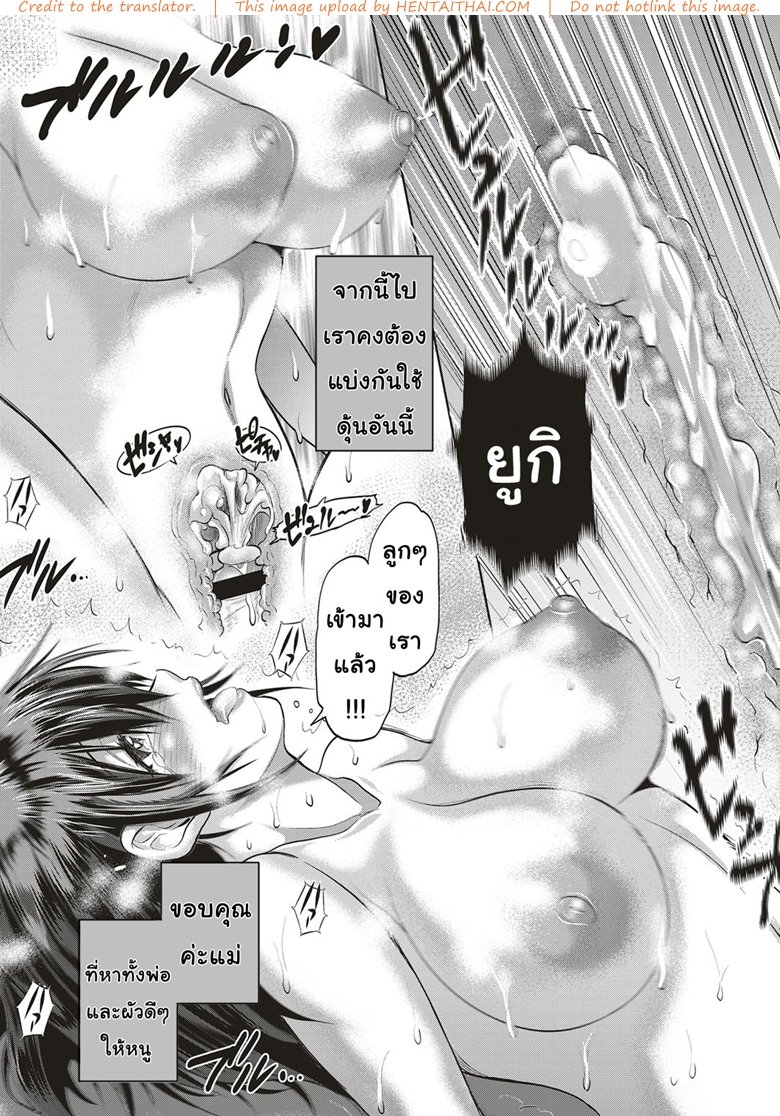 คุณพ่อคุณผัว — page 33 of 36