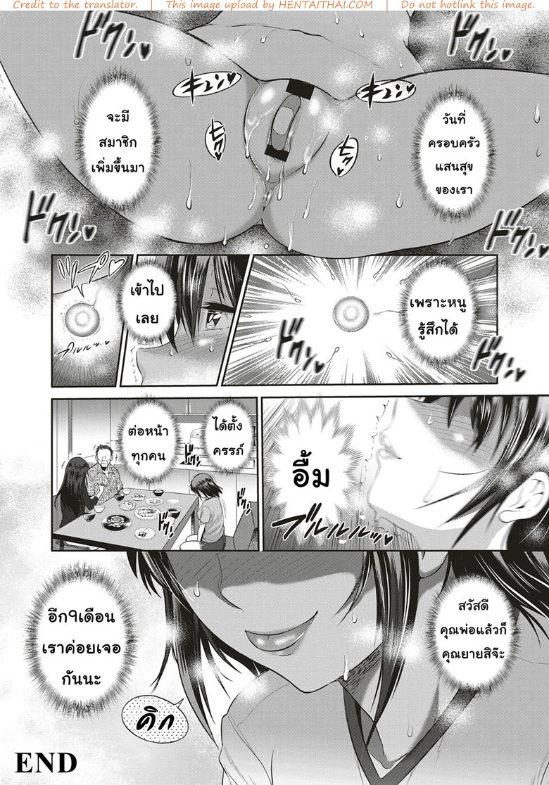 คุณพ่อคุณผัว — page 36 of 36