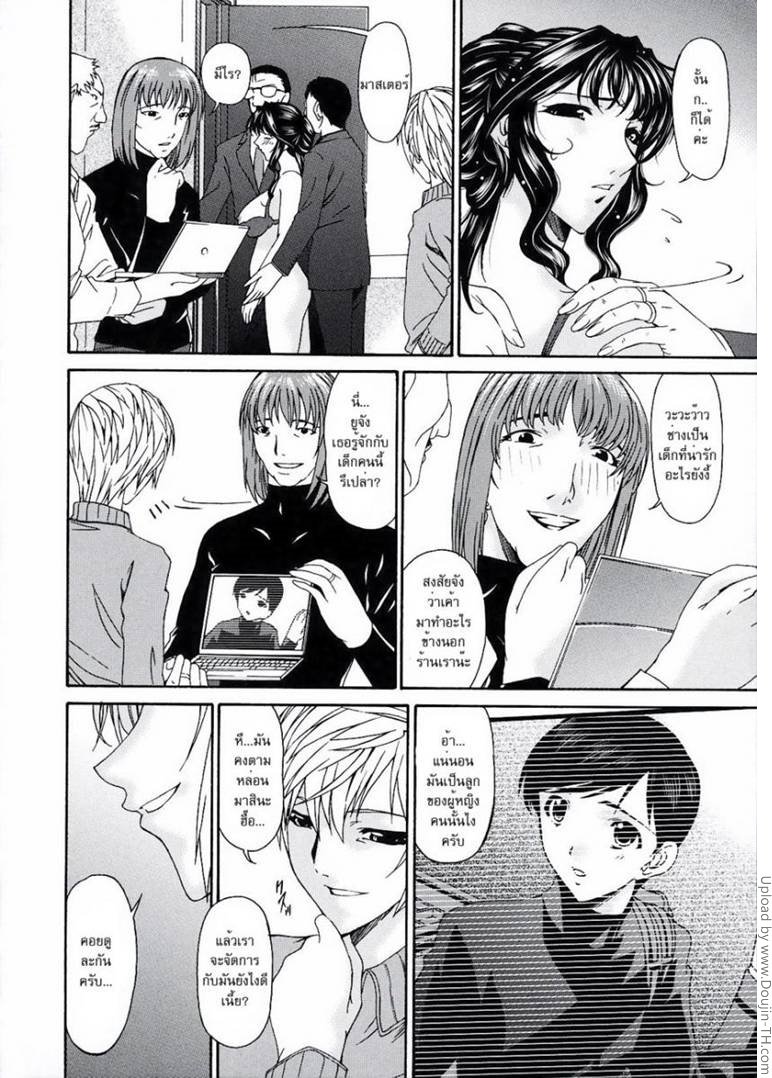 คุณแม่บาปหนา 11 – ตีสองหน้า — page 8 of 20