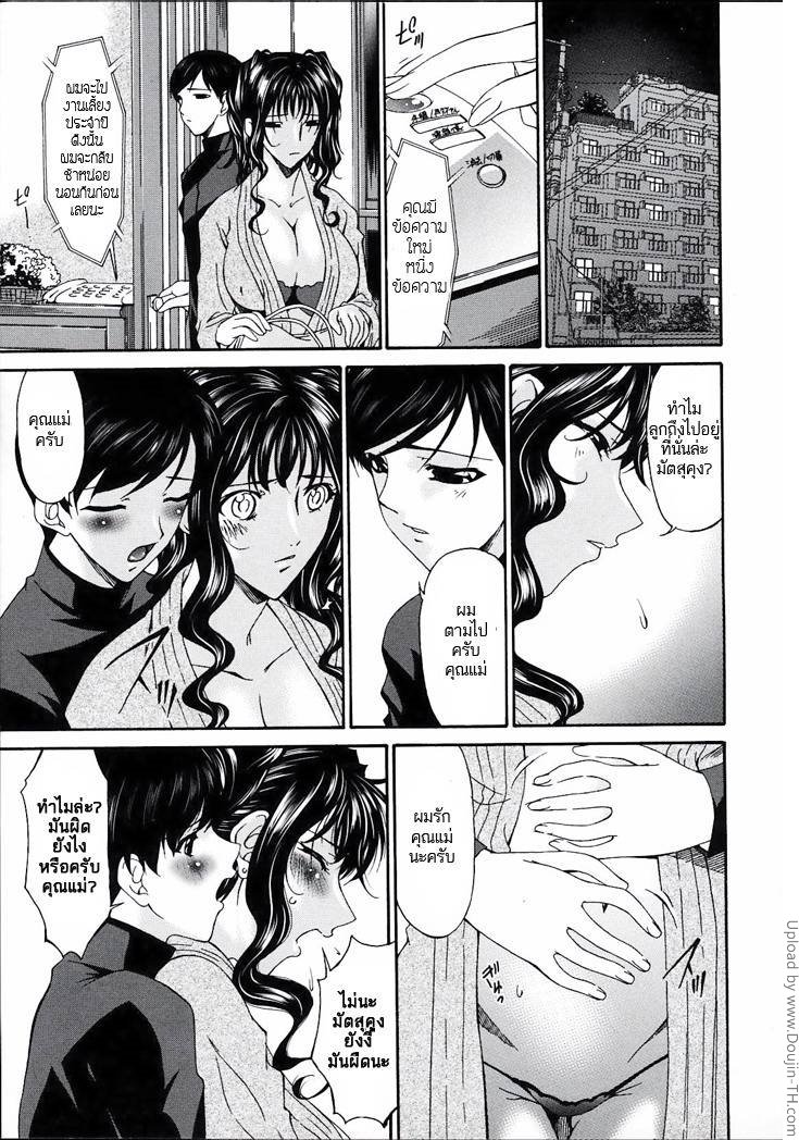 คุณแม่บาปหนา 12 – เส้นขอบเขต — page 18 of 20