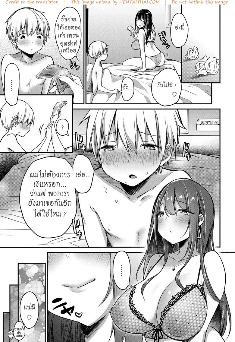คุณแม่สายเปย์ — page 25 of 26
