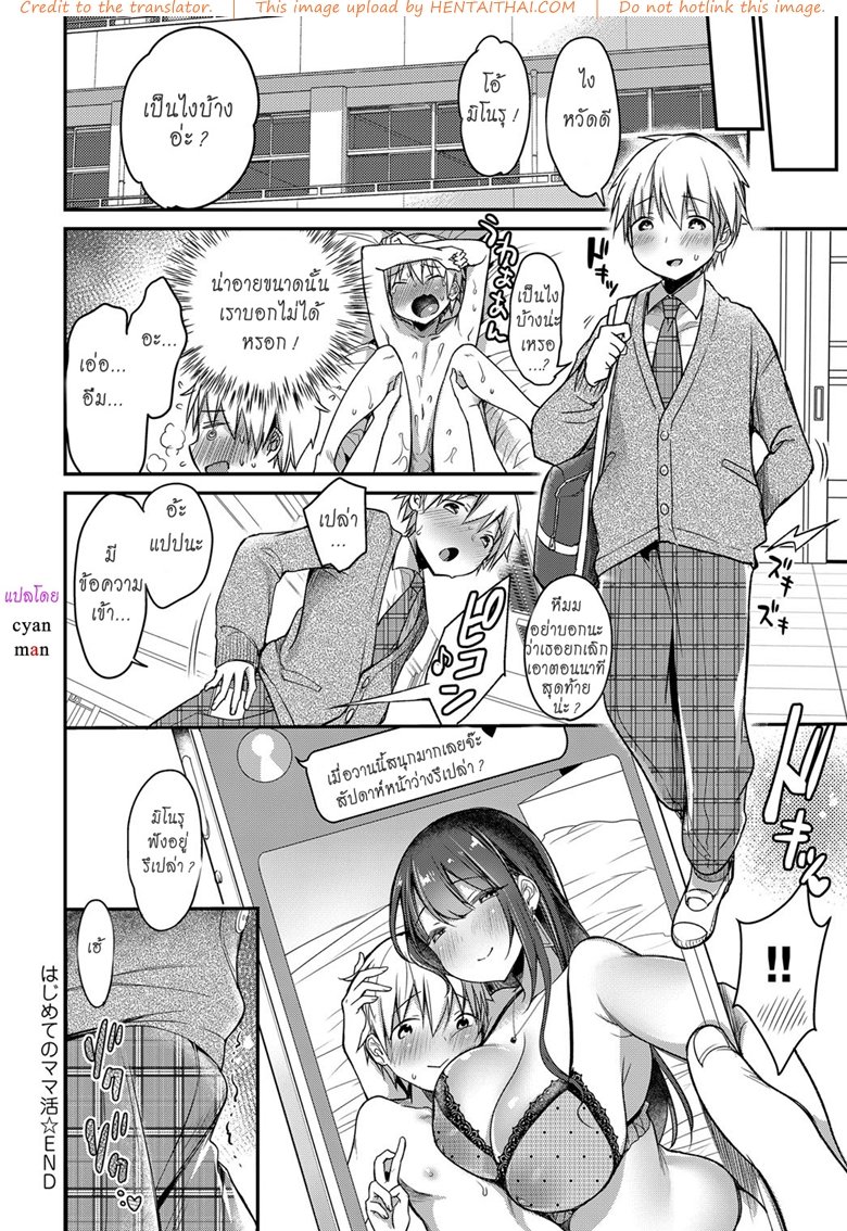 คุณแม่สายเปย์ — page 26 of 26