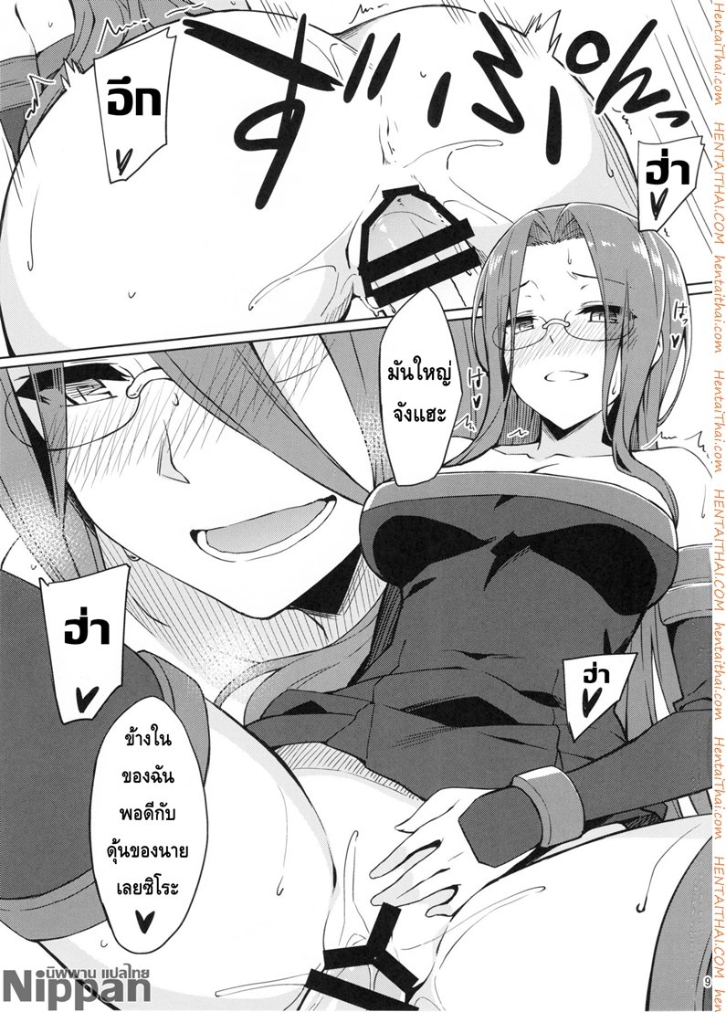 คุณไรเดอร์กับตู้เก็บผ้า — page 9 of 23