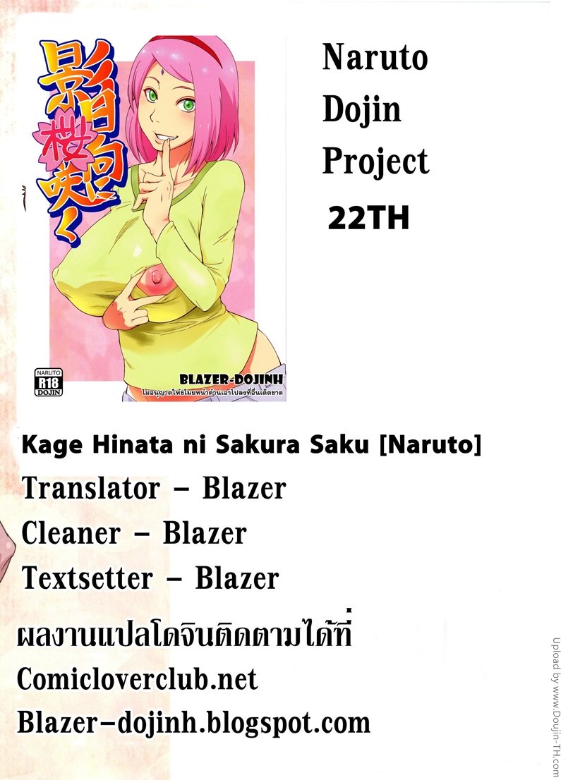 คู่ขายามแฟนเผลอ — page 23 of 23