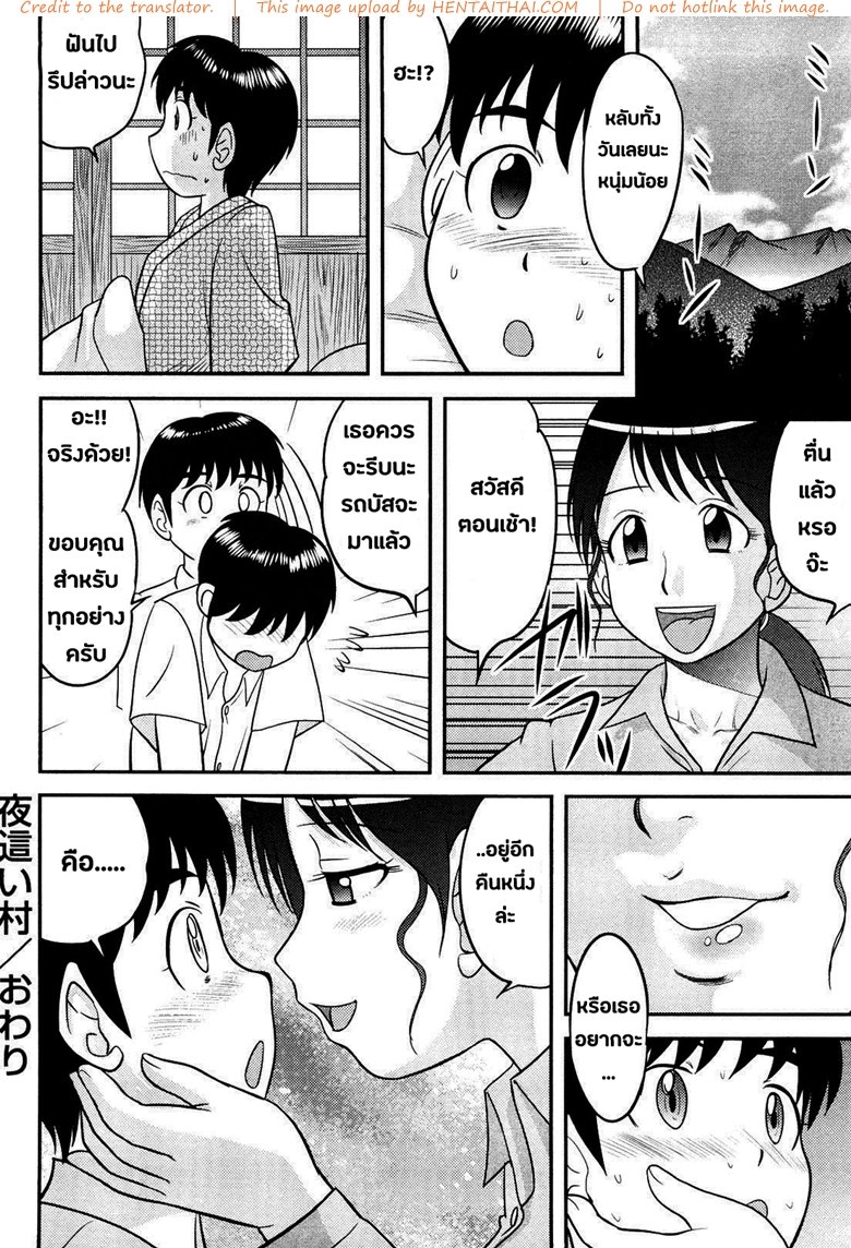 ค่ำคืนในหมู่บ้านสาวเปลี่ยว — page 18 of 18