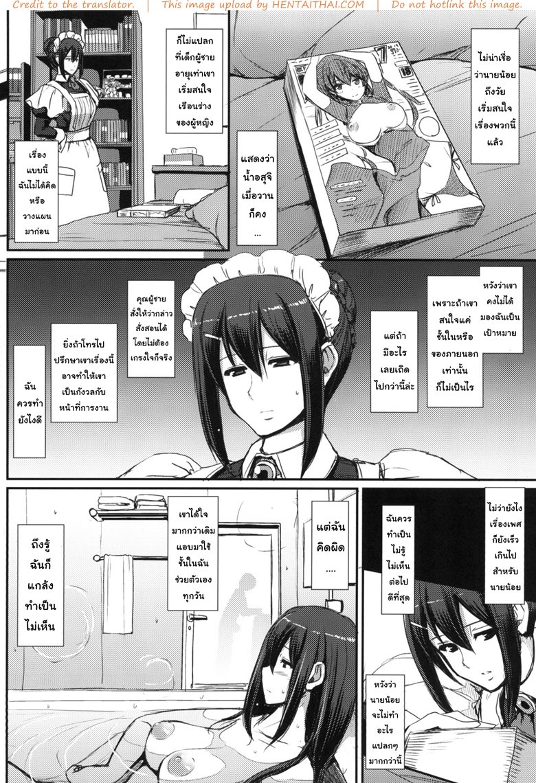 งานของเมด — page 13 of 35