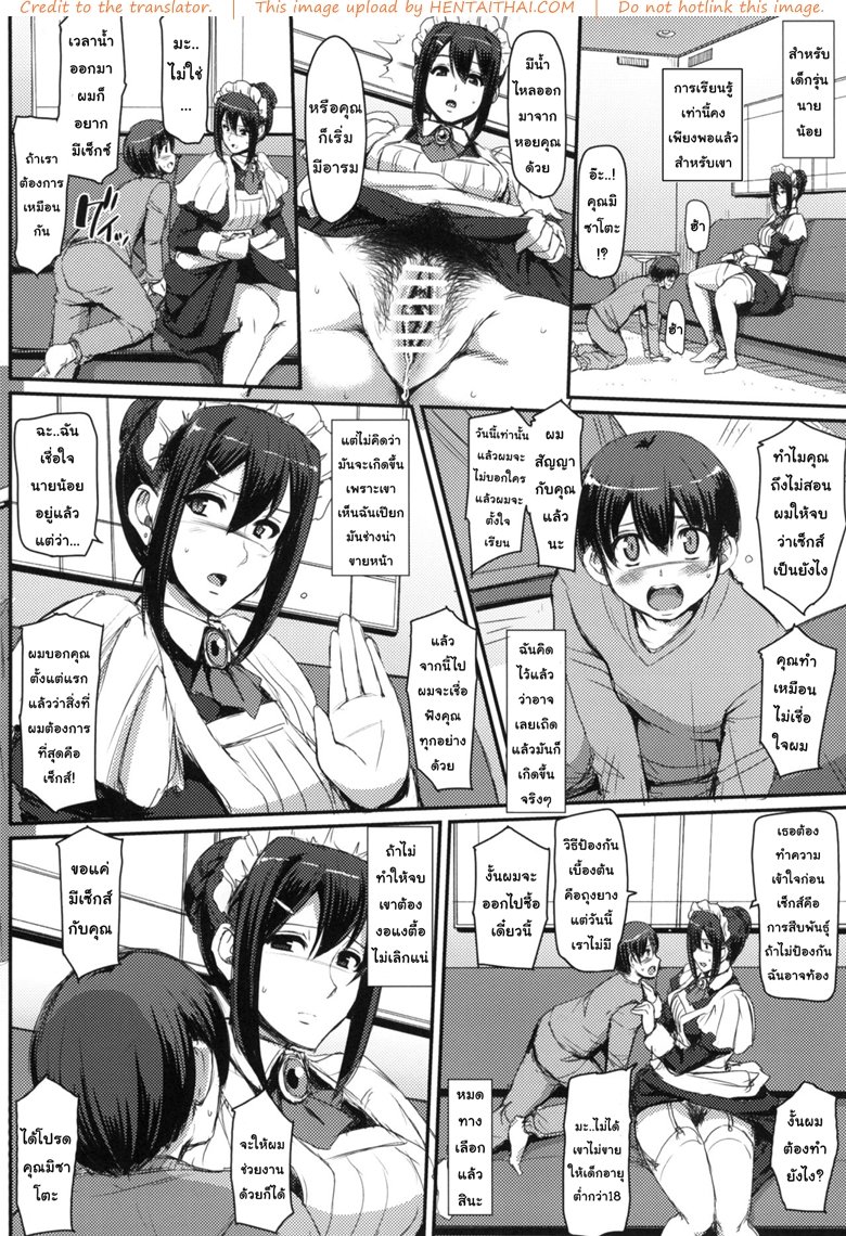 งานของเมด — page 21 of 35