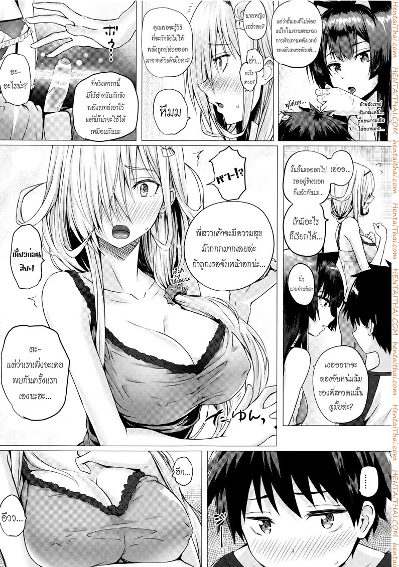 จอมเวทย์สาวจากต่างโลก 5 — page 7 of 25