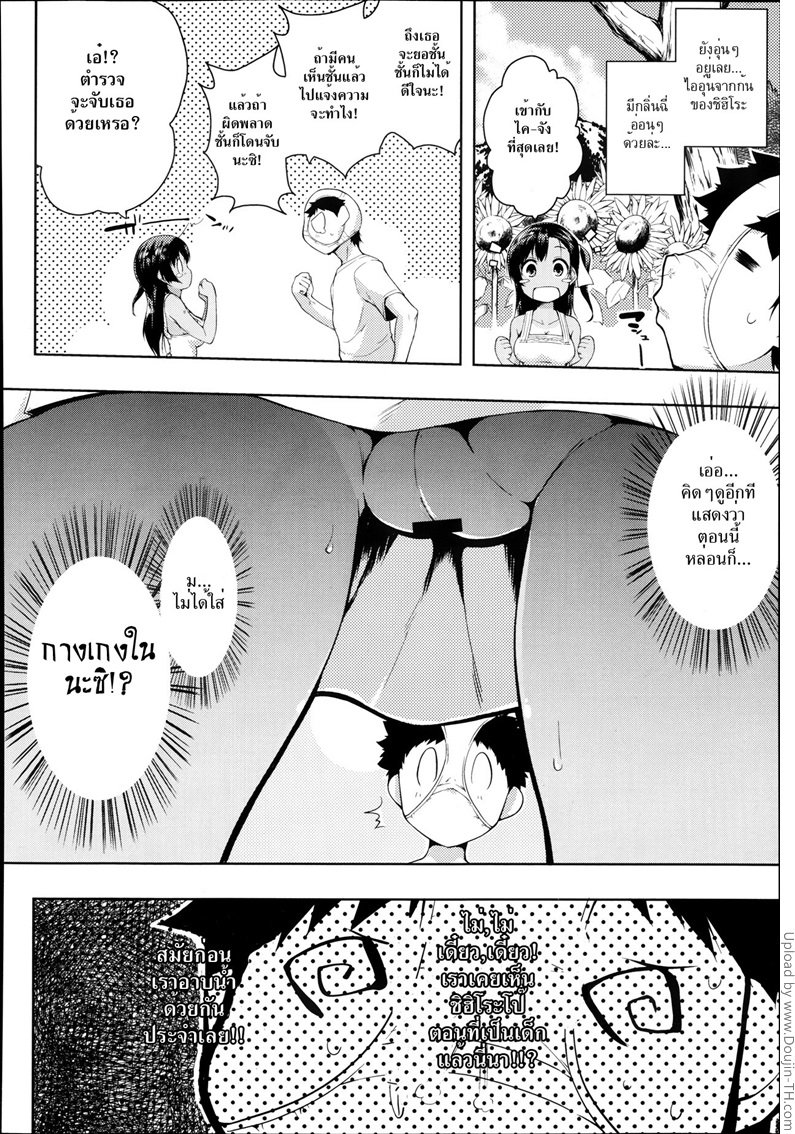 จับเธอใส่กางเกงใน — page 13 of 32