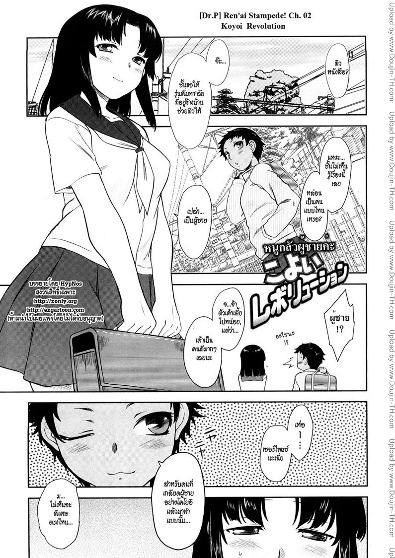 จับเธอใส่กางเกงใน — page 29 of 32