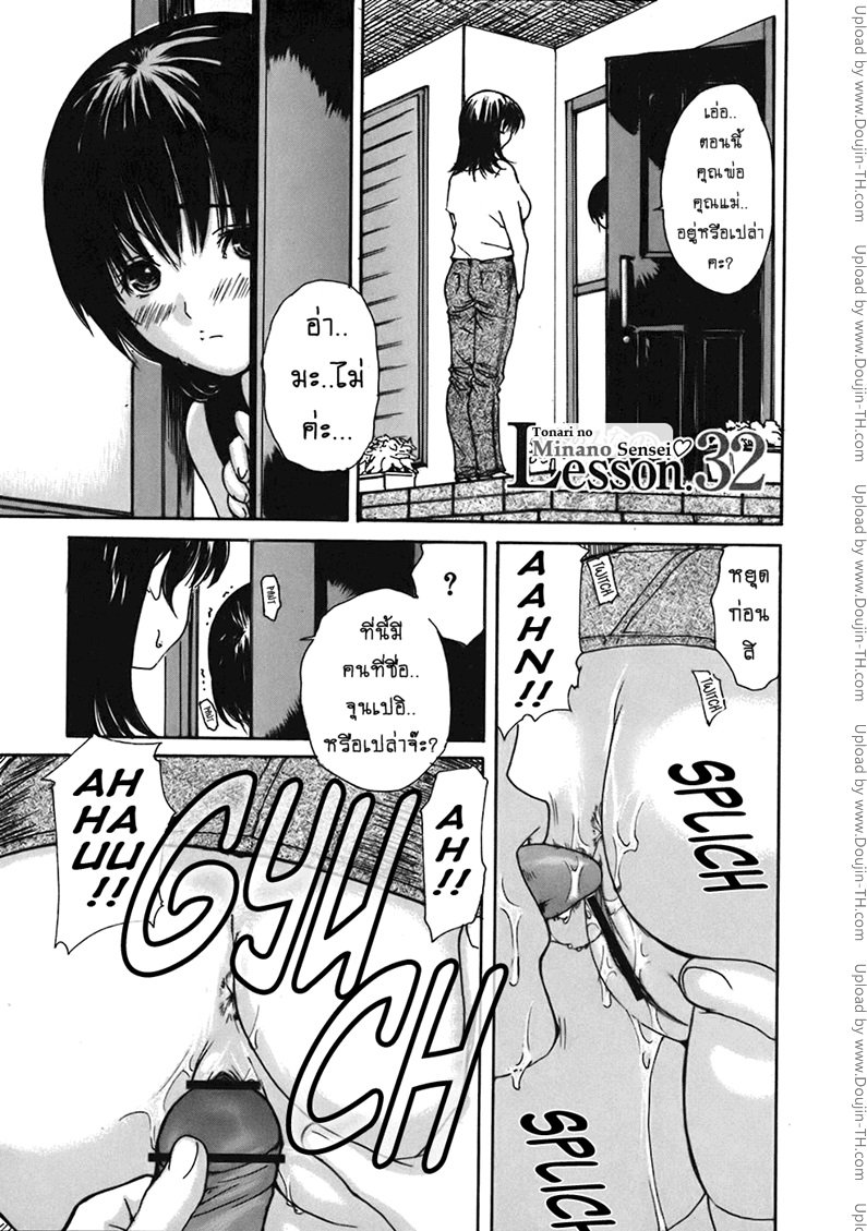 จับเธอใส่กางเกงใน — page 31 of 32