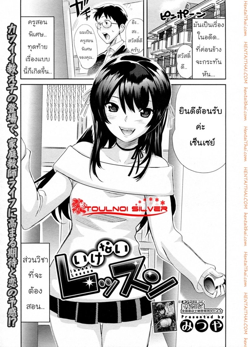 จับเธอใส่กางเกงใน — page 32 of 32