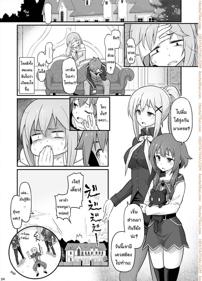 จำไม่ได้ว่าควบสอง — page 25 of 25