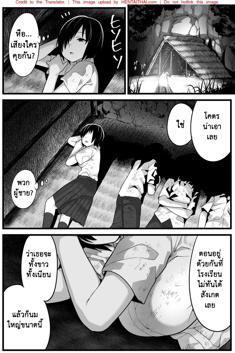 ฉันต้องรอด บนเกาะร้าง – ระแวง — page 11 of 22