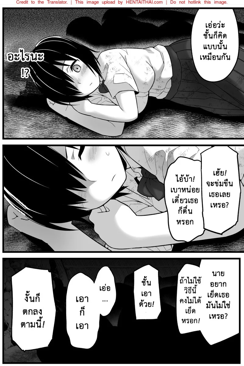 ฉันต้องรอด บนเกาะร้าง – ระแวง — page 13 of 22
