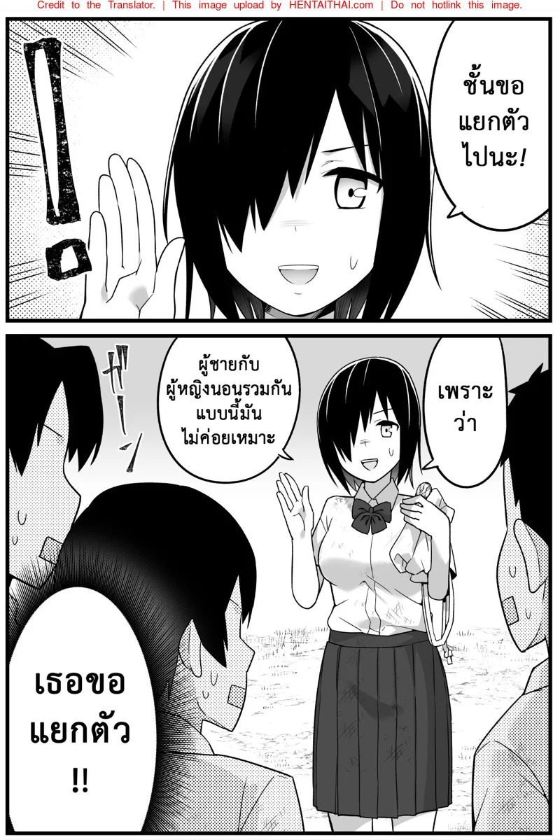 ฉันต้องรอด บนเกาะร้าง – ระแวง — page 15 of 22