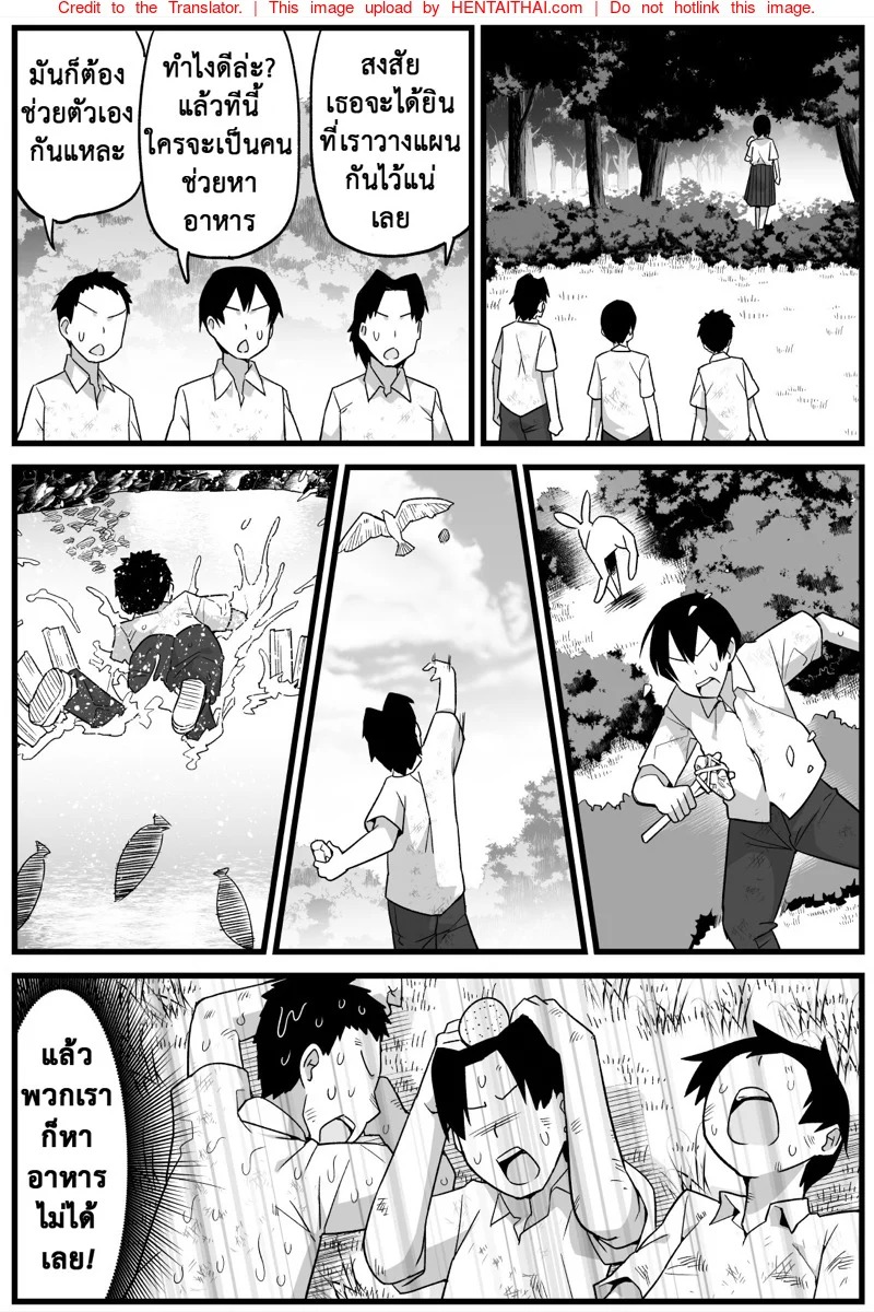 ฉันต้องรอด บนเกาะร้าง – ระแวง — page 16 of 22