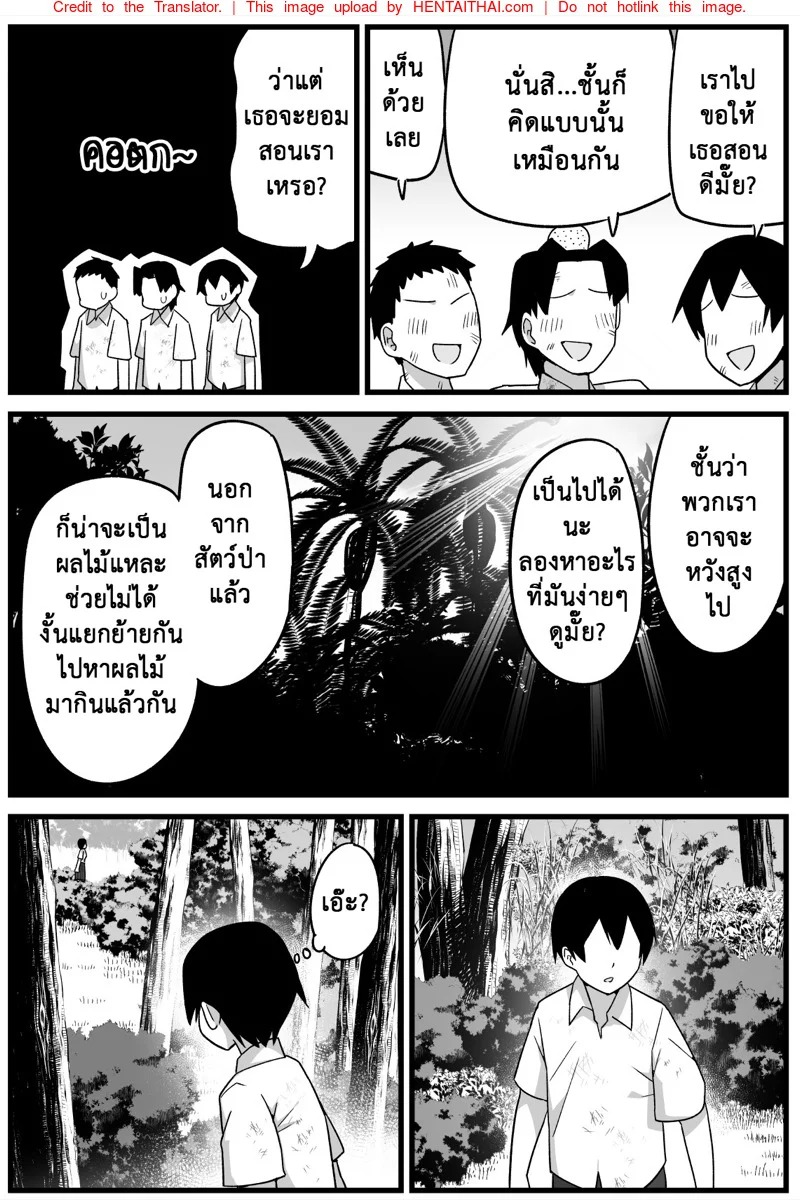ฉันต้องรอด บนเกาะร้าง – ระแวง — page 17 of 22