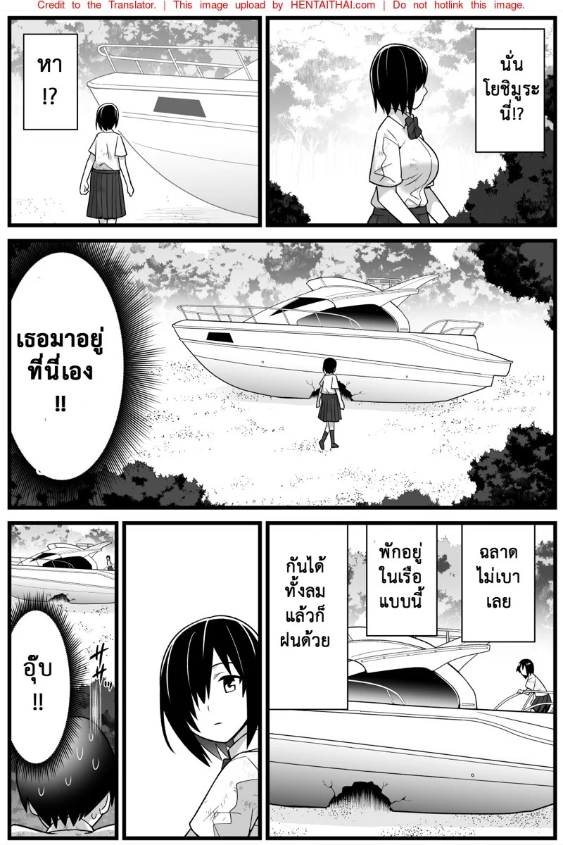 ฉันต้องรอด บนเกาะร้าง – ระแวง — page 18 of 22