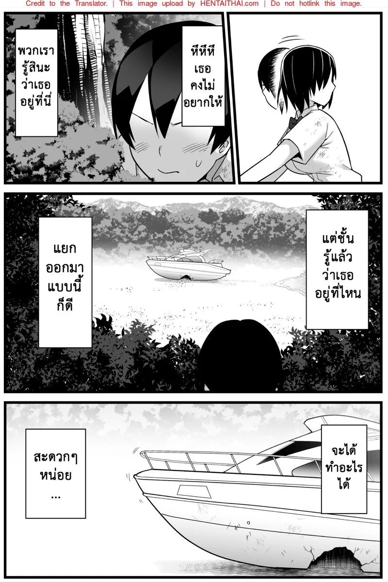ฉันต้องรอด บนเกาะร้าง – ระแวง — page 19 of 22