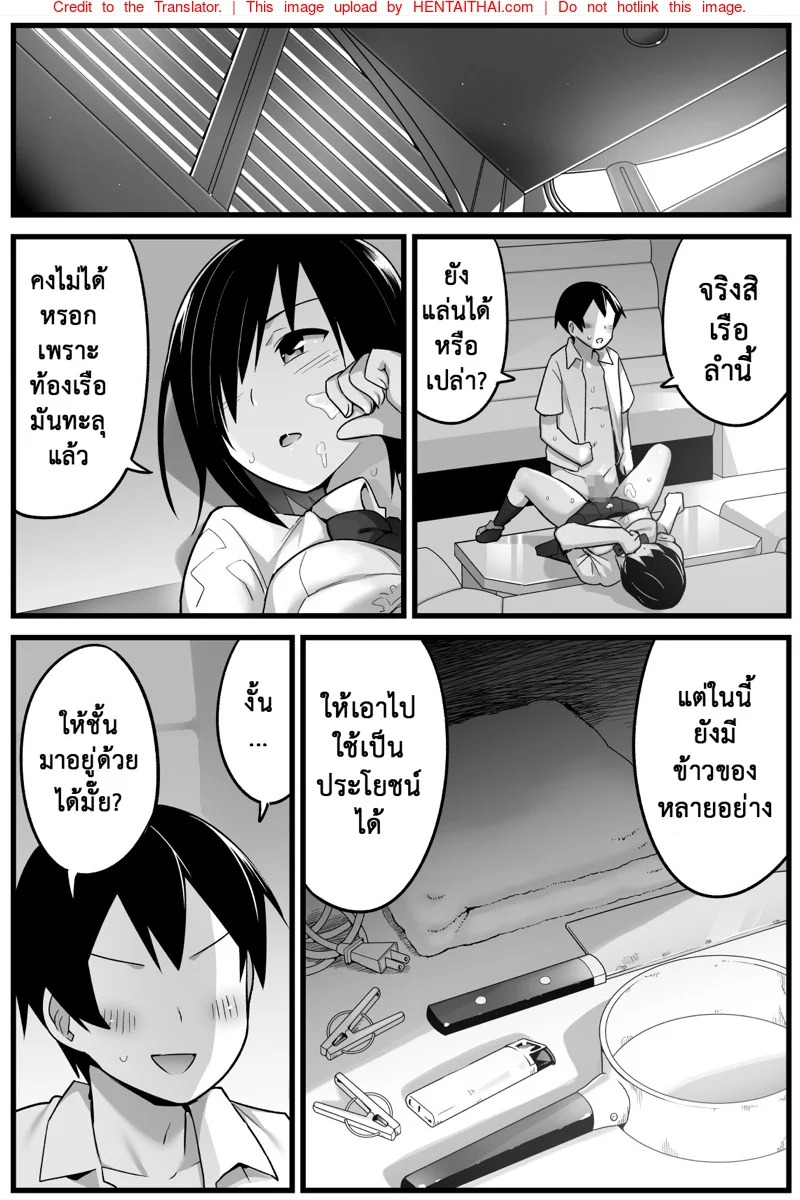 ฉันต้องรอด บนเกาะร้าง 2 – ข้อตกลง — page 18 of 29