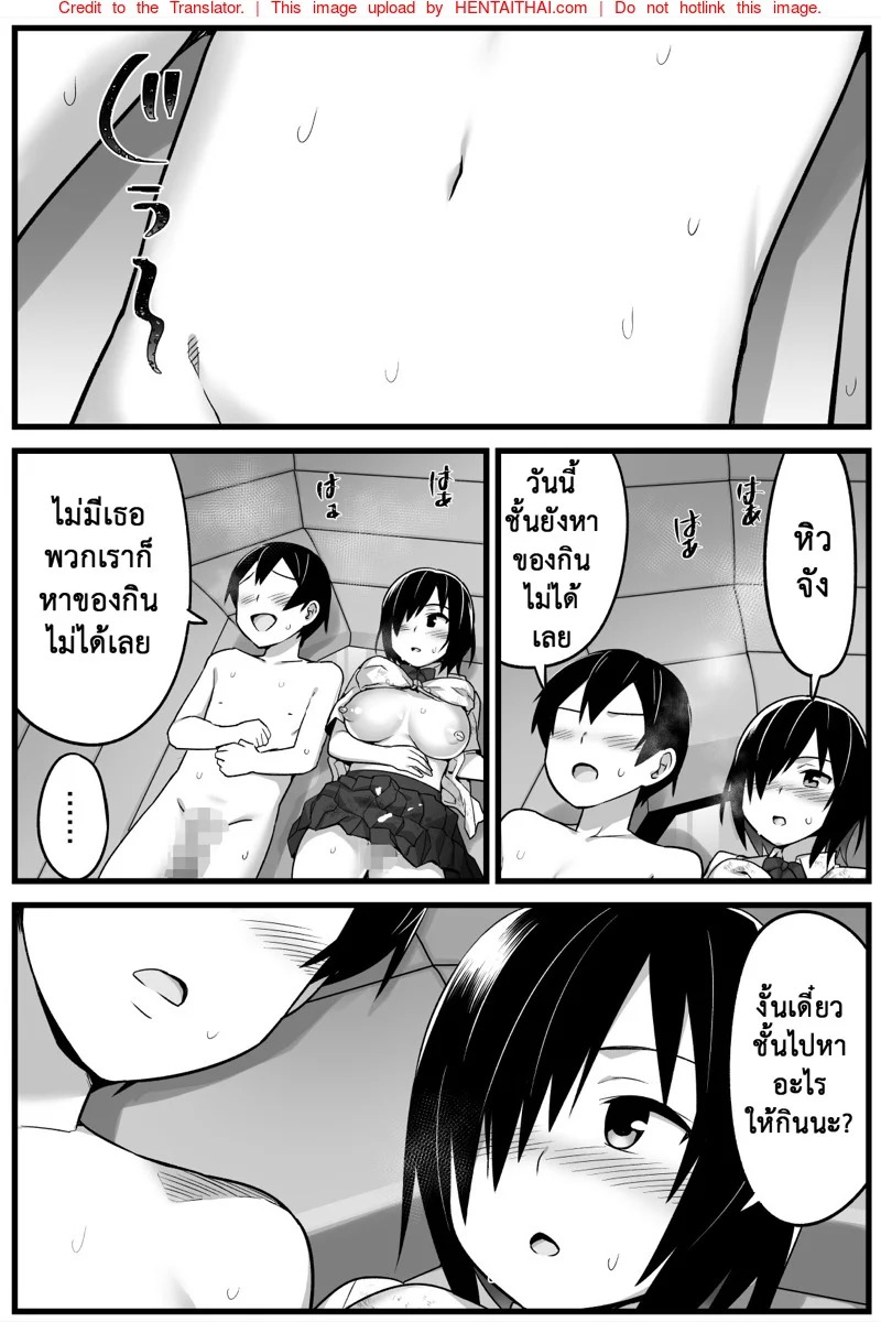 ฉันต้องรอด บนเกาะร้าง 2 – ข้อตกลง — page 28 of 29