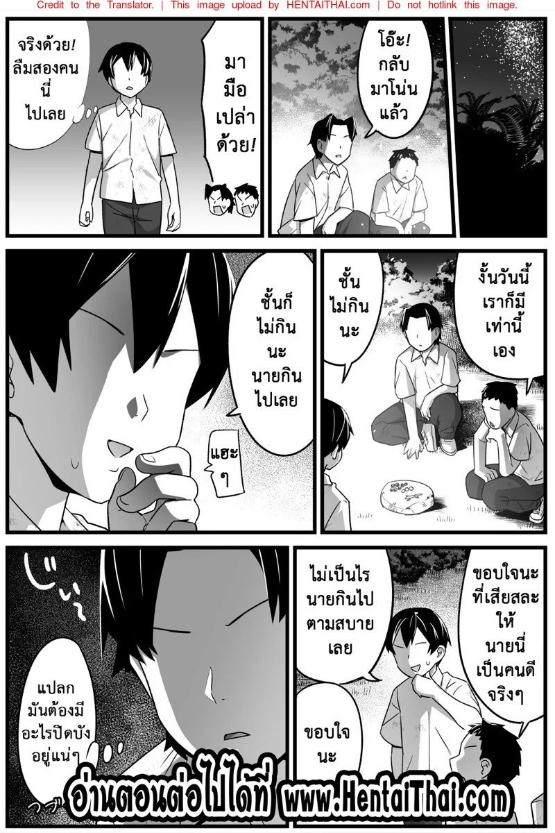 ฉันต้องรอด บนเกาะร้าง 2 – ข้อตกลง — page 29 of 29