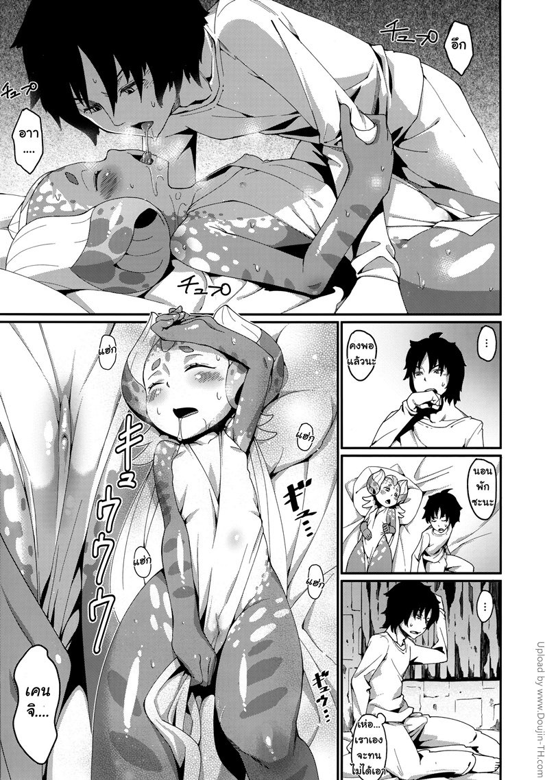 ชอบกินน้ำพิสุทธิ์ — page 13 of 26