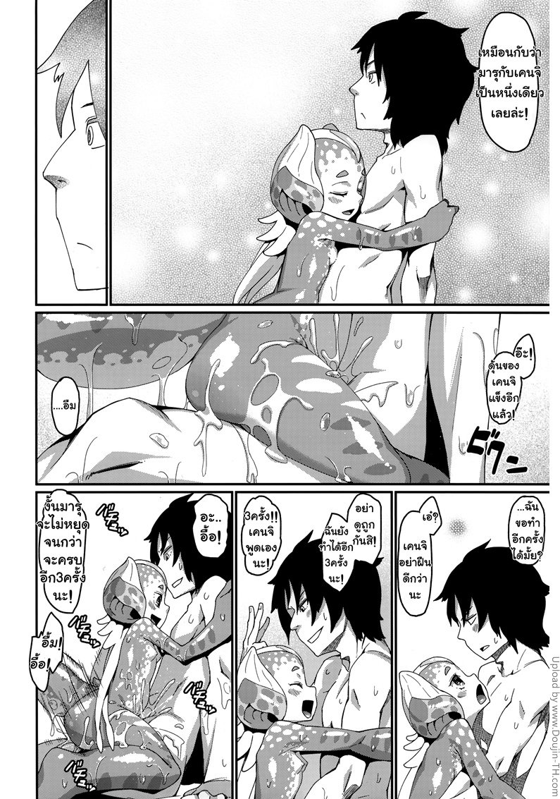 ชอบกินน้ำพิสุทธิ์ — page 24 of 26