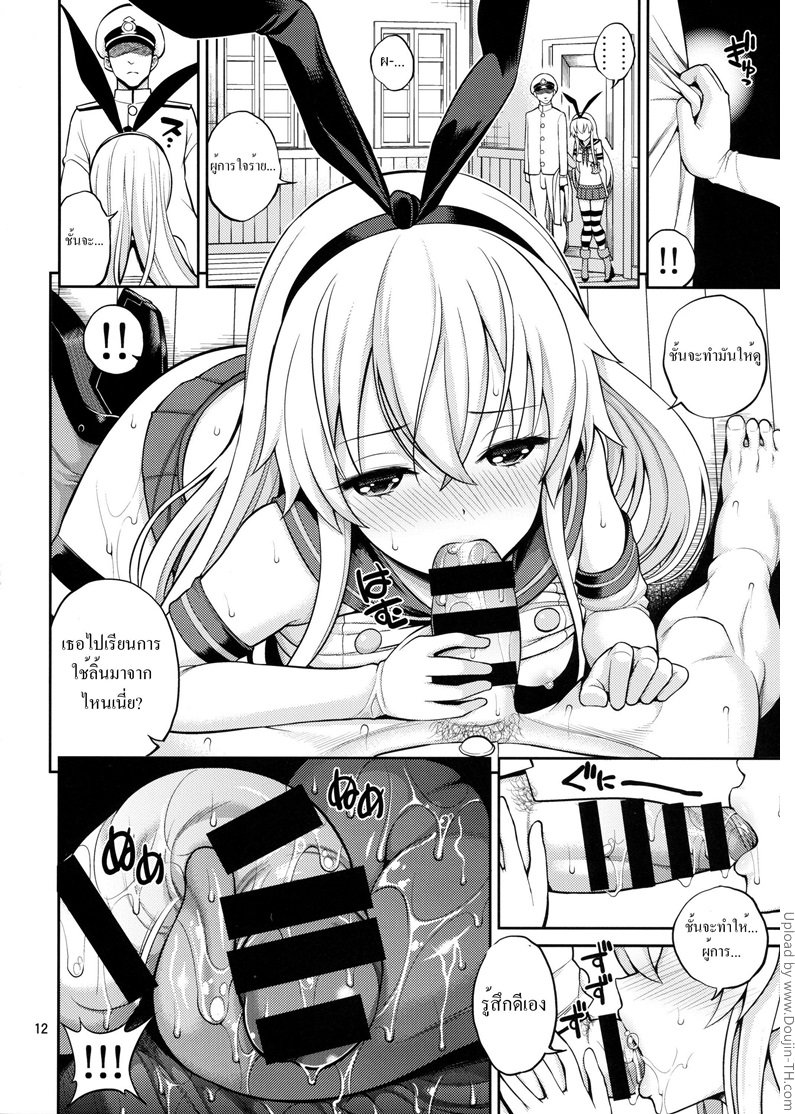 ชักช้าไปขอส่ายเอง — page 9 of 19
