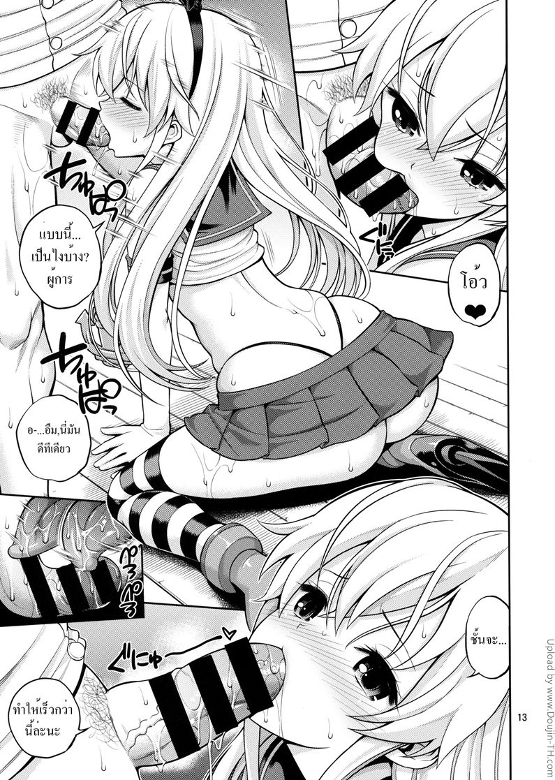 ชักช้าไปขอส่ายเอง — page 10 of 19
