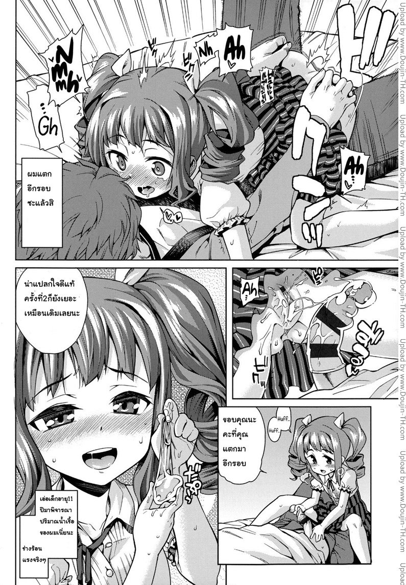 ชั้นกินเธอได้เลยนะ — page 10 of 16
