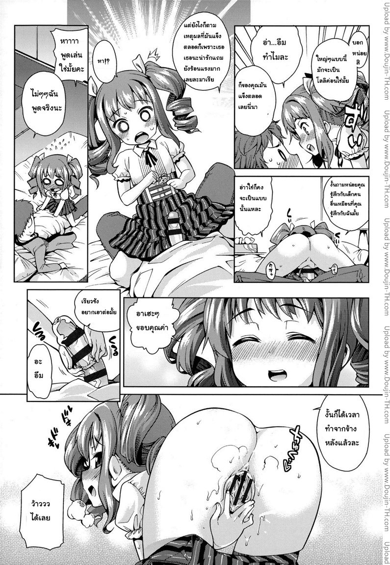 ชั้นกินเธอได้เลยนะ — page 11 of 16