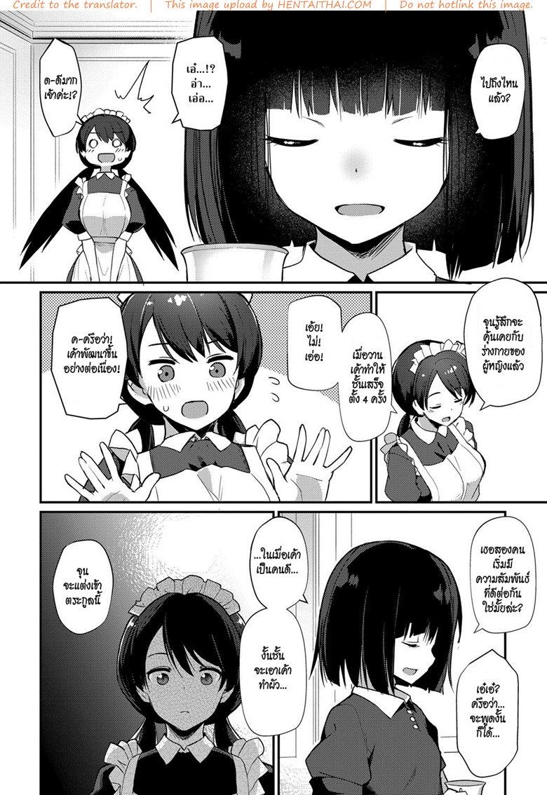 ชายหนุ่มกับเมดสาว 2 — page 14 of 27