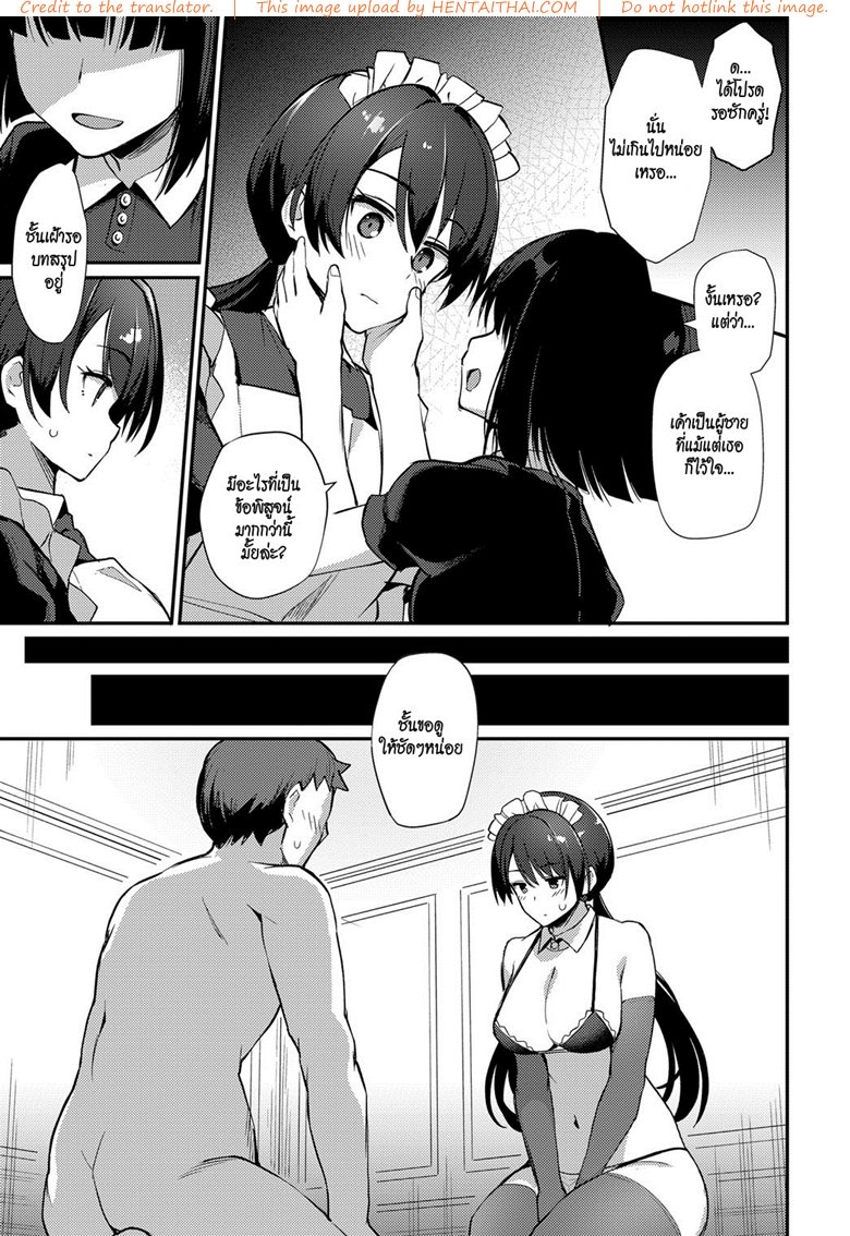 ชายหนุ่มกับเมดสาว 2 — page 15 of 27