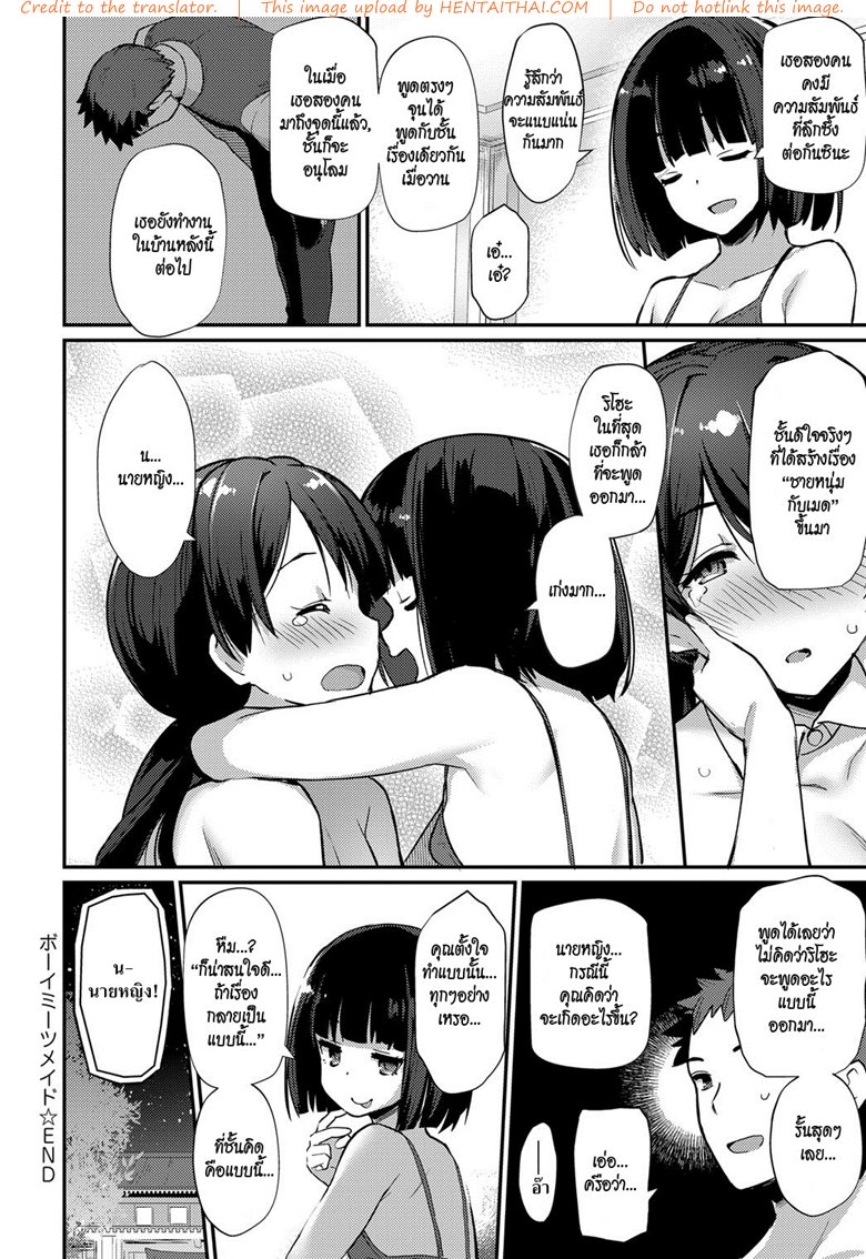ชายหนุ่มกับเมดสาว 2 — page 26 of 27