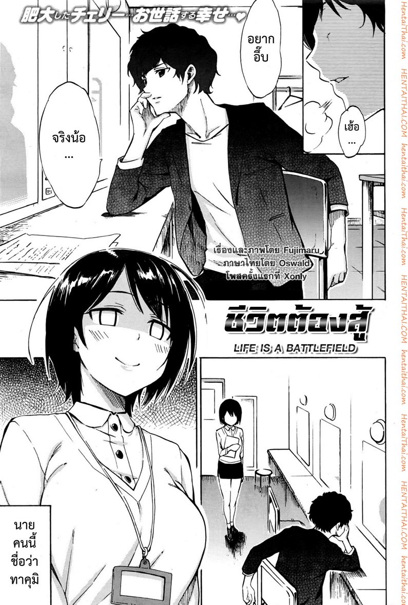 ชีวิตต้องสู้