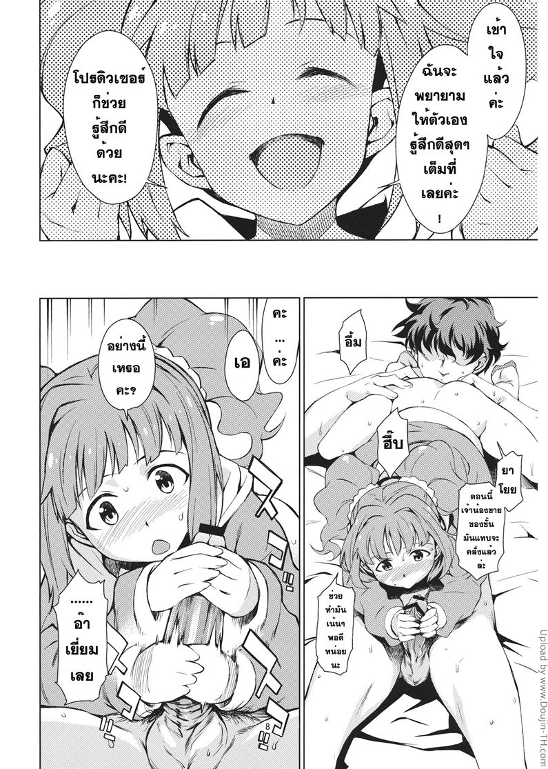 ช่วยผมที น้องชายมันคึก — page 9 of 33