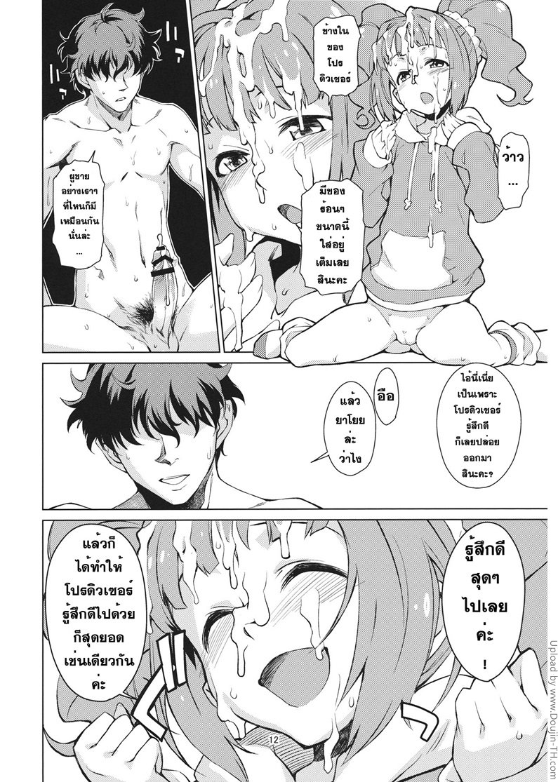 ช่วยผมที น้องชายมันคึก — page 13 of 33