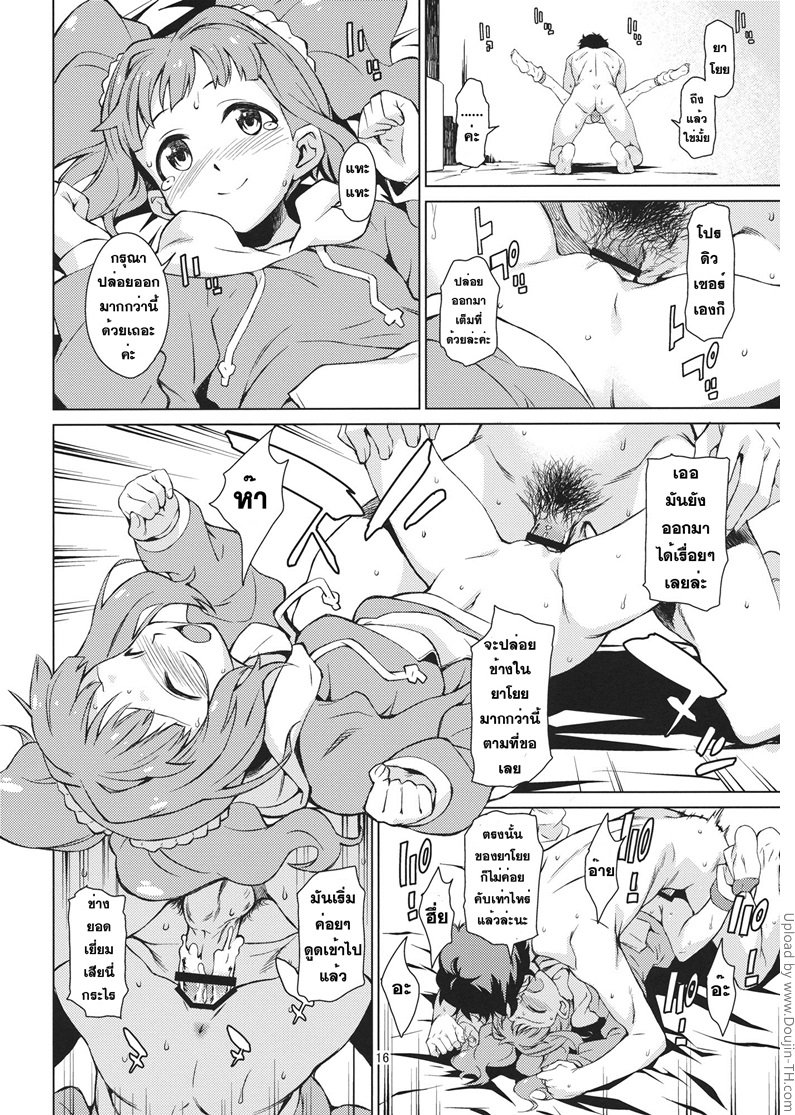 ช่วยผมที น้องชายมันคึก — page 17 of 33