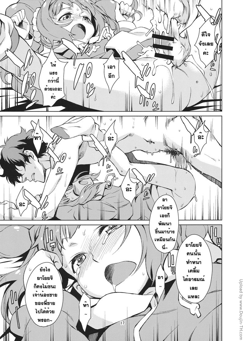 ช่วยผมที น้องชายมันคึก — page 18 of 33