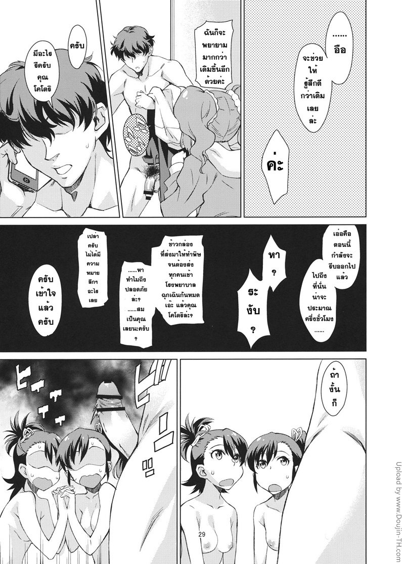 ช่วยผมที น้องชายมันคึก — page 30 of 33